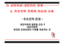 로저스 Carl Rogers와 인간중심치료-14