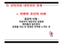 로저스 Carl Rogers와 인간중심치료-17
