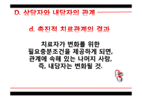 로저스 Carl Rogers와 인간중심치료-18