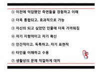 로저스 Carl Rogers와 인간중심치료-19