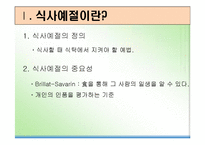 [식사예절] 한식 및 양식-3