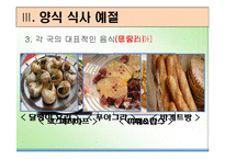 [식사예절] 한식 및 양식-9