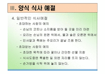 [식사예절] 한식 및 양식-10
