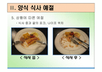 [식사예절] 한식 및 양식-11