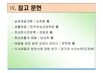 [식사예절] 한식 및 양식-15
