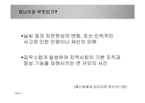 재난과 국가 그리고 피해자-3