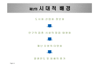 재난과 국가 그리고 피해자-4