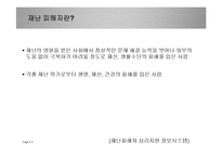 재난과 국가 그리고 피해자-5