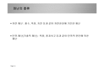 재난과 국가 그리고 피해자-6