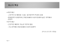 재난과 국가 그리고 피해자-7