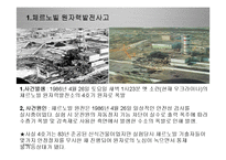 재난과 국가 그리고 피해자-12