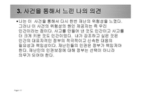 재난과 국가 그리고 피해자-17