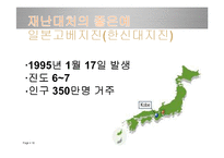 재난과 국가 그리고 피해자-18