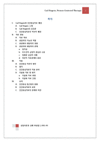 로저스 Carl Rogers와 인간중심치료-2