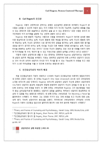 로저스 Carl Rogers와 인간중심치료-4
