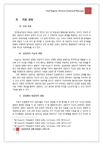 로저스 Carl Rogers와 인간중심치료-5