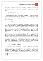 로저스 Carl Rogers와 인간중심치료-6