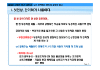 [인간관계론] 끌리는 사람은 1%가 다르다-5