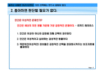 [인간관계론] 끌리는 사람은 1%가 다르다-7