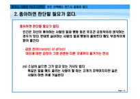 [인간관계론] 끌리는 사람은 1%가 다르다-9