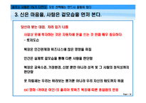 [인간관계론] 끌리는 사람은 1%가 다르다-10