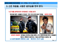 [인간관계론] 끌리는 사람은 1%가 다르다-11