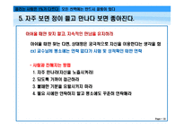 [인간관계론] 끌리는 사람은 1%가 다르다-19