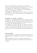 [계급과 불평등] 입학사정관제-2