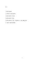 [계급과 불평등] 입학사정관제-3