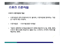 미디어를 통한 스포츠 마케팅-10