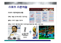 미디어를 통한 스포츠 마케팅-11