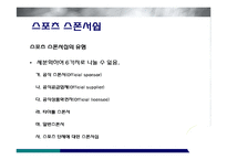 미디어를 통한 스포츠 마케팅-12