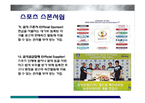 미디어를 통한 스포츠 마케팅-13