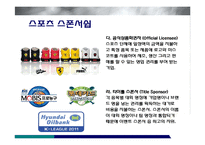 미디어를 통한 스포츠 마케팅-14