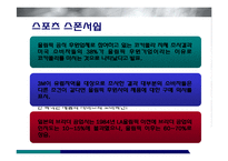 미디어를 통한 스포츠 마케팅-16