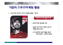 미디어를 통한 스포츠 마케팅-17