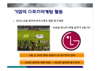미디어를 통한 스포츠 마케팅-18