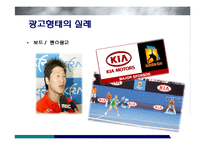 미디어를 통한 스포츠 마케팅-20