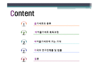 배아줄기세포 그 무한한 가능성에 대하여-2