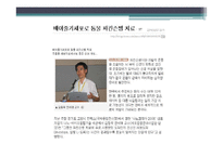 배아줄기세포 그 무한한 가능성에 대하여-10