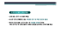 배아줄기세포 그 무한한 가능성에 대하여-18