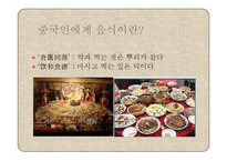 중국의 음식 레포트-4