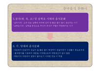 중국의 음식 레포트-8