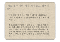 중국의 음식 레포트-12