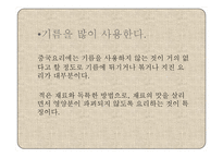 중국의 음식 레포트-14