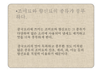 중국의 음식 레포트-15