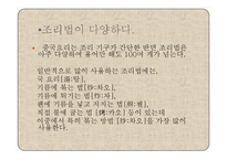 중국의 음식 레포트-16
