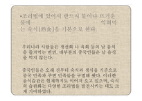 중국의 음식 레포트-17