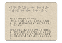 중국의 음식 레포트-18