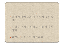 중국의 음식 레포트-19
